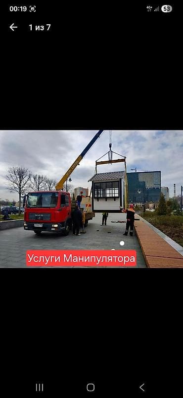 Услуги Манипулятора, перевозка киосков, павильонов, контейнеров at lalafo.kg Услуги Манипулятора, перевозка киосков, павильонов, контейнеров