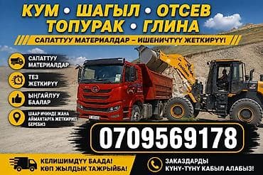 Песок, Ивановский карьер, В тоннах, Камаз at lalafo.kg Песок, Ивановский карьер, В тоннах, Камаз