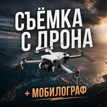 Фотосъёмка, Видеосъемка | С выездом | Съемки мероприятий, Love story, Рекламные ролики at lalafo.kg Фотосъёмка, Видеосъемка | С выездом | Съемки мероприятий, Love story, Рекламные ролики