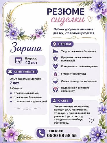 Сиделка - Старше 40 лет, Больше 6 лет опыта at lalafo.kg Сиделка - Старше 40 лет, Больше 6 лет опыта