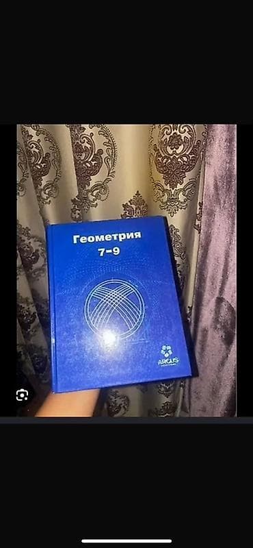 Учебник «Геометрия 7–9» В идеальном состоянии - Голубая/синяя твердая at lalafo.kg Учебник «Геометрия 7–9» В идеальном состоянии - Голубая/синяя твердая