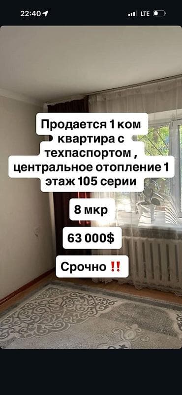 1 комната, 32 м², 8 мкр 104 серия, 1 этаж, Старый ремонт at lalafo.kg 1 комната, 32 м², 8 мкр 104 серия, 1 этаж, Старый ремонт
