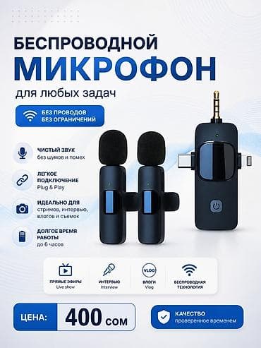 Беспроводной микрофон для любых задач - Технология: беспроводная, без at lalafo.kg Беспроводной микрофон для любых задач - Технология: беспроводная, без