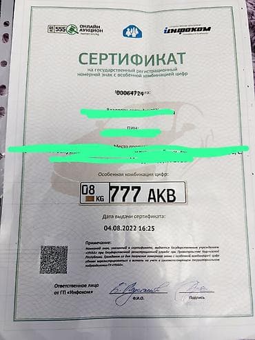 Сертификат на государственный регистрационный номерной знак с at lalafo.kg Сертификат на государственный регистрационный номерной знак с
