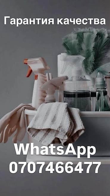 Уборка помещений, | Генеральная уборка, | Квартиры at lalafo.kg Уборка помещений, | Генеральная уборка, | Квартиры