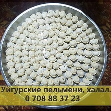Уйгурские пельмени (халал). С клевера - Традиционная ручная лепка с at lalafo.kg Уйгурские пельмени (халал). С клевера - Традиционная ручная лепка с