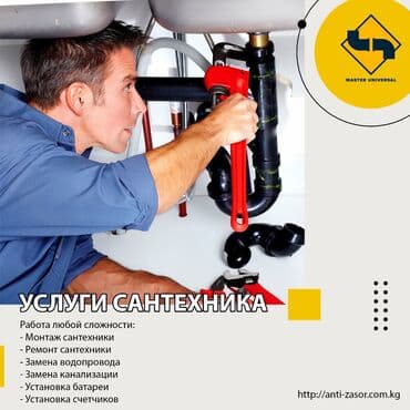 Монтаж и замена сантехники Больше 6 лет опыта at lalafo.kg Монтаж и замена сантехники Больше 6 лет опыта