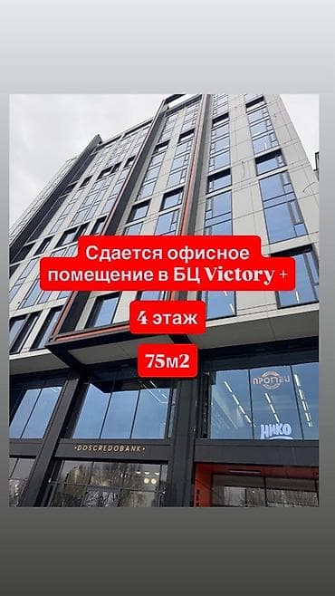 Аренда офисов, 75 м², В бизнес центре, 1 линия at lalafo.kg Аренда офисов, 75 м², В бизнес центре, 1 линия