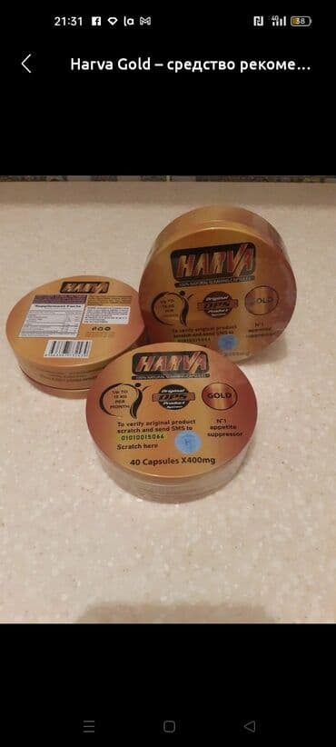 Средство для похудения, Harva Gold/Харва голд, Капсулы, Жиросжигатели, Универсальный, Новый at lalafo.kg Средство для похудения, Harva Gold/Харва голд, Капсулы, Жиросжигатели, Универсальный, Новый