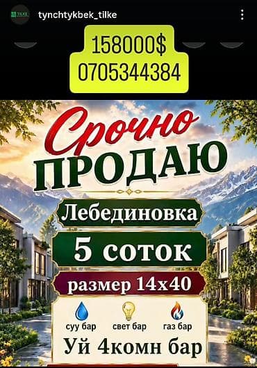 5 соток, Для бизнеса, Красная книга, Тех паспорт at lalafo.kg 5 соток, Для бизнеса, Красная книга, Тех паспорт