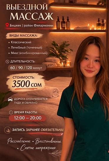 Массаж | Лечебный массаж | Защемление седалищного нерва | С выездом на дом at lalafo.kg Массаж | Лечебный массаж | Защемление седалищного нерва | С выездом на дом