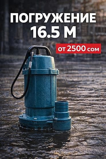 Погружной дренажный насос для чистой/слабозагрязнённой воды Основные at lalafo.kg Погружной дренажный насос для чистой/слабозагрязнённой воды Основные