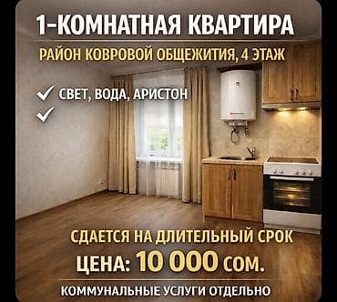 1 комната at lalafo.kg 1 комната