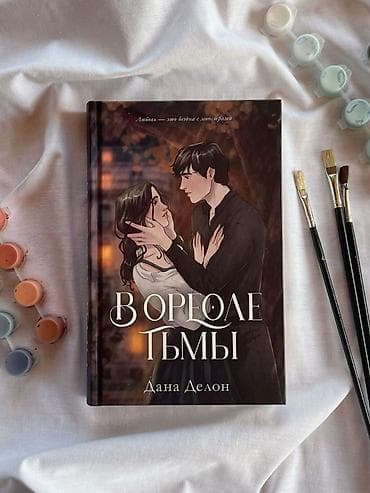 Фантастика и фэнтези, На русском языке, Новый at lalafo.kg Фантастика и фэнтези, На русском языке, Новый