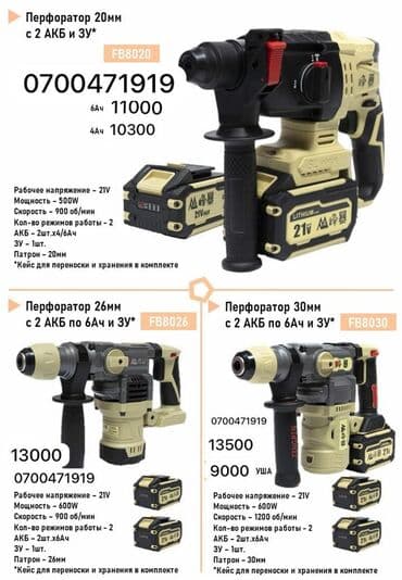 Перфоратор, Новый, Самовывоз, Бесплатная доставка, Платная доставка at lalafo.kg Перфоратор, Новый, Самовывоз, Бесплатная доставка, Платная доставка