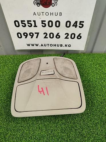 Салонное освещение Hyundai 2012 г., Б/у, Оригинал at lalafo.kg Салонное освещение Hyundai 2012 г., Б/у, Оригинал