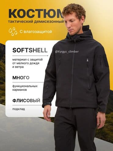 Костюм тактический утеплённый Softshell Здравствуйте бишкек at lalafo.kg Костюм тактический утеплённый Softshell Здравствуйте бишкек