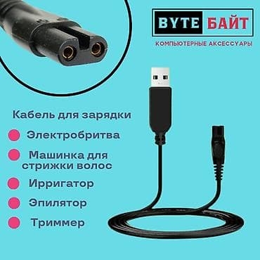 🔅Кабель для зарядки 2 пин Подходит для электробритвы, машинки для at lalafo.kg 🔅Кабель для зарядки 2 пин Подходит для электробритвы, машинки для