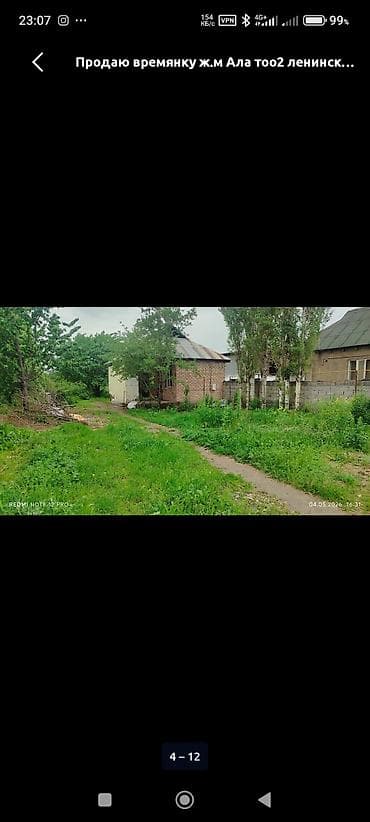 Ала тоо 2 ден участок времянкасы менен сатылат участок 4 соток бирок at lalafo.kg Ала тоо 2 ден участок времянкасы менен сатылат участок 4 соток бирок