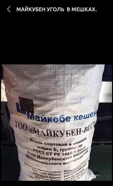 Уголь Майкуба, Платная доставка at lalafo.kg Уголь Майкуба, Платная доставка