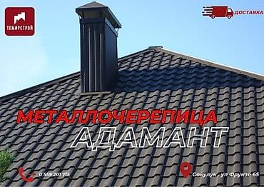 Толь: Профнастил для кровли и навесов - Профлист с трапецеидальным профилем at lalafo.kg — 5 Толь: Профнастил для кровли и навесов - Профлист с трапецеидальным профилем — 5