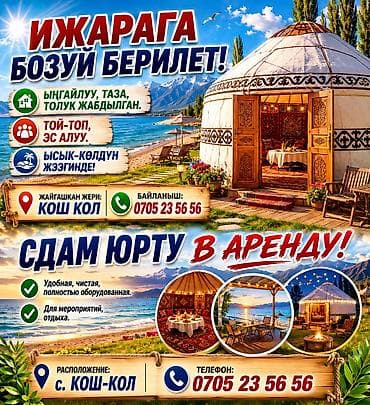 Юрточный кемпинг на Иссык-Куле, Кош-Кол at lalafo.kg Юрточный кемпинг на Иссык-Куле, Кош-Кол