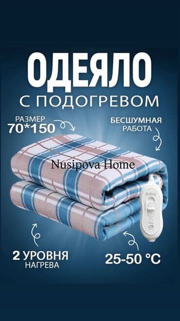 Одеяло, Китай, Новый, Все сезоны, С подогревом at lalafo.kg Одеяло, Китай, Новый, Все сезоны, С подогревом