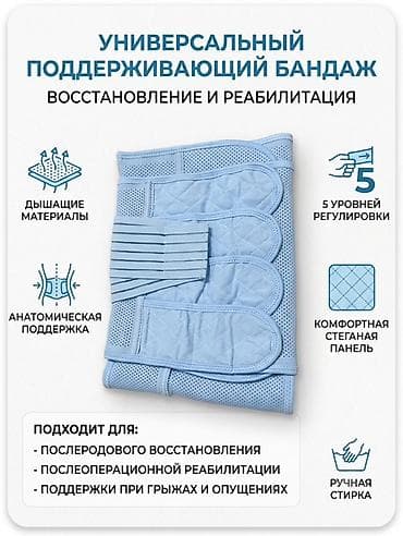 Универсальный поддерживающий бандаж для восстановления и реабилитации at lalafo.kg Универсальный поддерживающий бандаж для восстановления и реабилитации