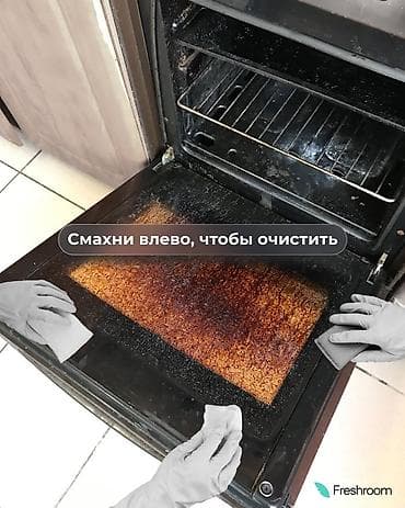 Тазалоочу каражаттар: Бөлмөлөрдү тазалоо, | Жалпы тазалоо, | Батирлер lalafo.kg да — 6 Тазалоочу каражаттар: Бөлмөлөрдү тазалоо, | Жалпы тазалоо, | Батирлер — 6
