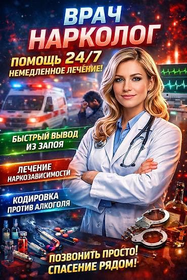 Врачи | Нарколог | Выведение из запоя at lalafo.kg Врачи | Нарколог | Выведение из запоя