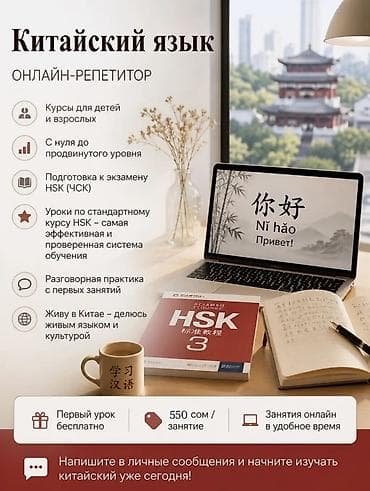 Языковые курсы Китайский Для взрослых, Для детей at lalafo.kg Языковые курсы Китайский Для взрослых, Для детей