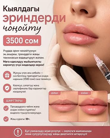 Косметология, Эринди чоңойтуу, Моделдер керек lalafo.kg да Косметология, Эринди чоңойтуу, Моделдер керек