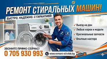 Услуга: ремонт стиральных машин - Быстро, надежно, с гарантией - at lalafo.kg Услуга: ремонт стиральных машин - Быстро, надежно, с гарантией -