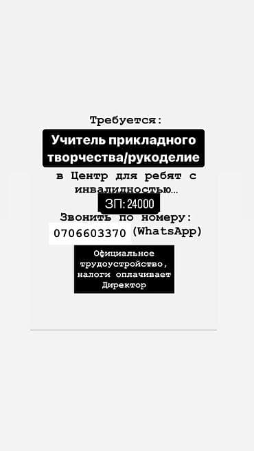 Требуется Учитель начальных классов, Частная школа, Менее года опыта at lalafo.kg Требуется Учитель начальных классов, Частная школа, Менее года опыта
