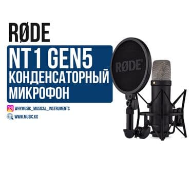 Студийный микрофон Rode NT1 Gen 5 Rode NT1 Gen 5 – at lalafo.kg Студийный микрофон Rode NT1 Gen 5 Rode NT1 Gen 5 –