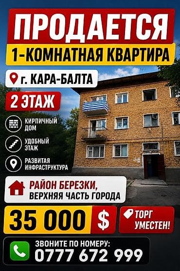 1 бөлмө, 30 м², 2 кабат lalafo.kg да 1 бөлмө, 30 м², 2 кабат