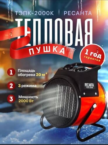 Тепловая пушка Электрическая, более 2000 Вт at lalafo.kg Тепловая пушка Электрическая, более 2000 Вт