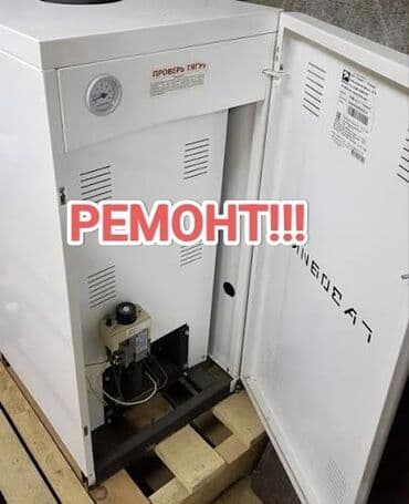 Ремонт напольных газовых котлов - Диагностика и устранение at lalafo.kg Ремонт напольных газовых котлов - Диагностика и устранение