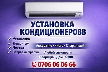 Услуги по кондиционерам: профессиональная установка, демонтаж, чистка at lalafo.kg Услуги по кондиционерам: профессиональная установка, демонтаж, чистка
