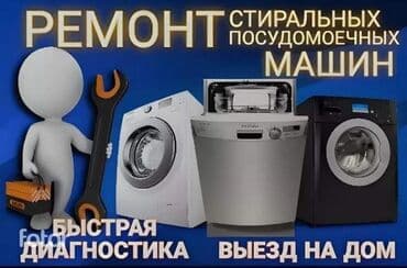 Доброго времени суток! Представляю вашему вниманию ремонт: -Стиральных at lalafo.kg Доброго времени суток! Представляю вашему вниманию ремонт: -Стиральных