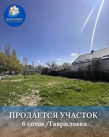 6 соток, Для строительства at lalafo.kg 6 соток, Для строительства