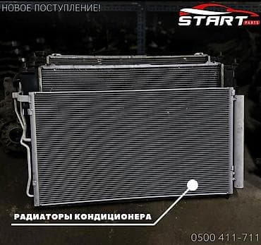 Proton: Радиатор кондиционера, он же конденсатор является одним из lalafo.kg да — 1 Proton: Радиатор кондиционера, он же конденсатор является одним из — 1