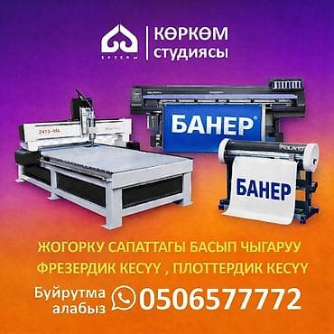 | Бегущая строка, Баннеры, Объемные буквы, | Ламинация, Монтаж, Демонтаж at lalafo.kg | Бегущая строка, Баннеры, Объемные буквы, | Ламинация, Монтаж, Демонтаж