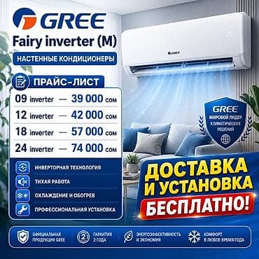 Сплит-система, Gree, Инверторный at lalafo.kg Сплит-система, Gree, Инверторный