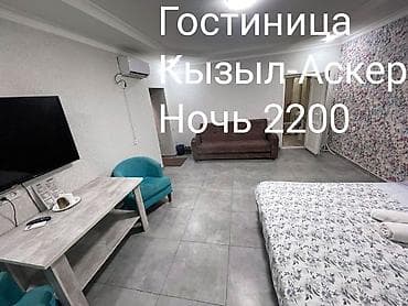 1 комната, Душевая кабина, Постельное белье, Кондиционер at lalafo.kg 1 комната, Душевая кабина, Постельное белье, Кондиционер