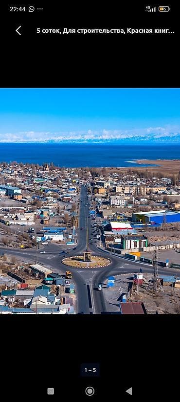 5 соток, Для строительства, Красная книга at lalafo.kg 5 соток, Для строительства, Красная книга