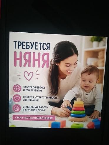 Требуется Няня at lalafo.kg Требуется Няня