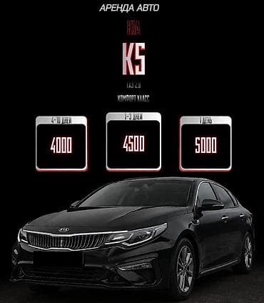 Сдаю Kia K5, Посуточно, Без водителя, | Залог at lalafo.kg Сдаю Kia K5, Посуточно, Без водителя, | Залог