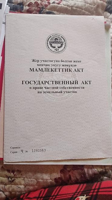 35 соток, Для строительства, Красная книга at lalafo.kg 35 соток, Для строительства, Красная книга