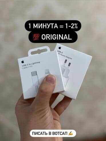 Зарядка для Айфон ✅ ORIGINAL 💯 🚚 Бесплатная доставка по всему at lalafo.kg Зарядка для Айфон ✅ ORIGINAL 💯 🚚 Бесплатная доставка по всему